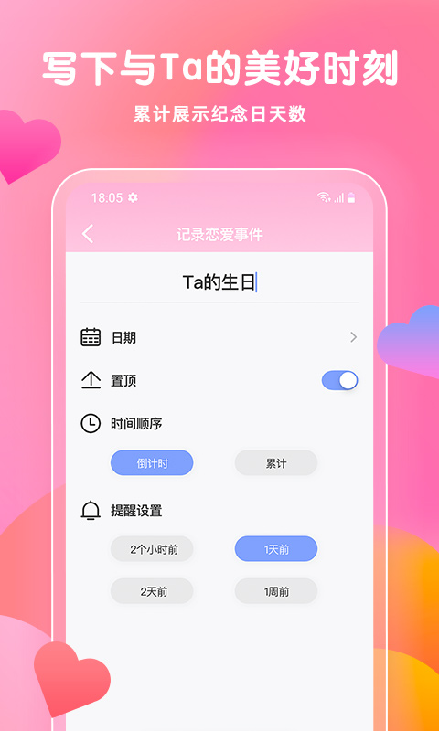 恋爱记录情侣空间