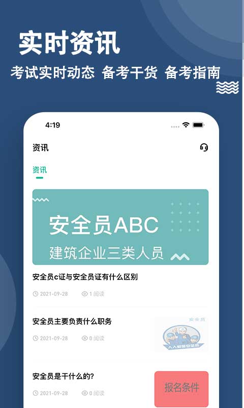 安全员练题狗