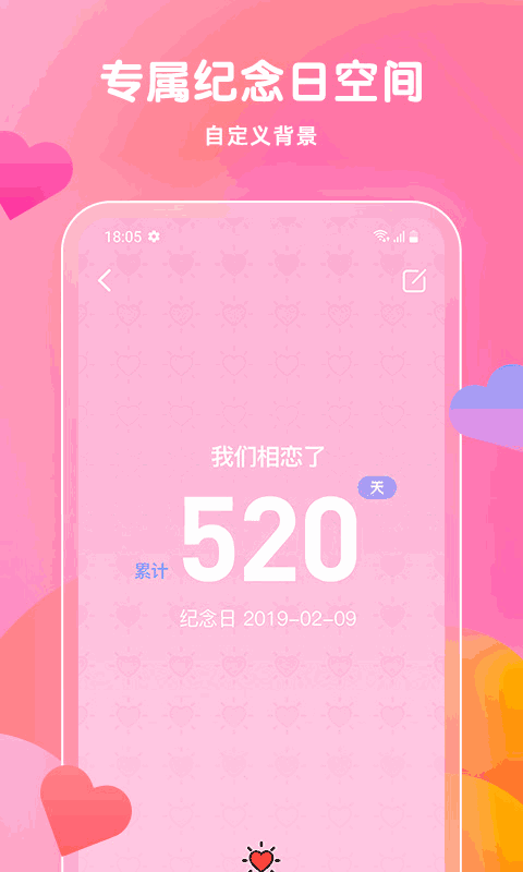 恋爱记录情侣空间