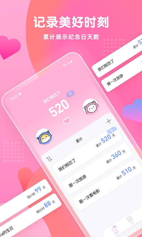恋爱记录情侣空间